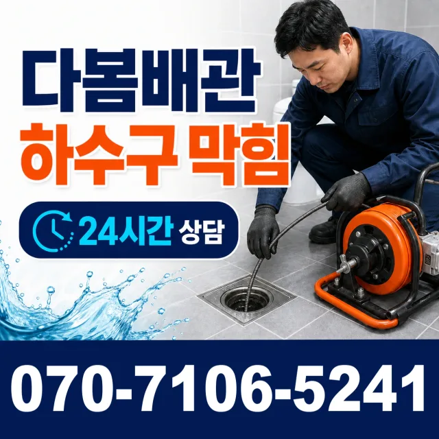 전남광주 보성군 회천면 시장길 수도누수 상담 이미지 2