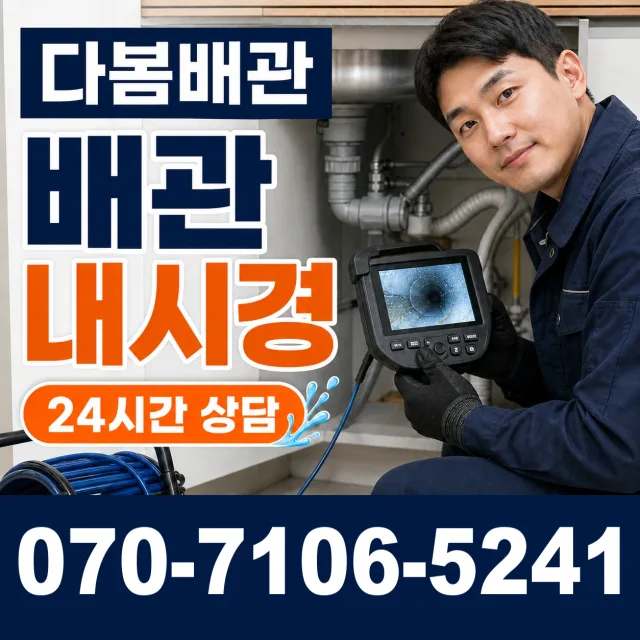 전남광주 보성군 회천면 시장길 수도누수 상담 이미지 3