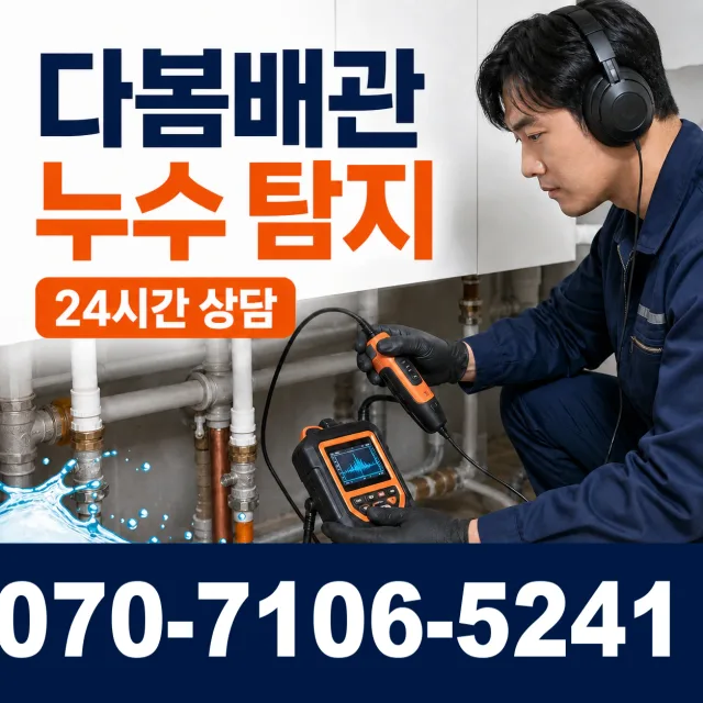 전남광주 보성군 회천면 시장길 수도누수 상담 이미지 5
