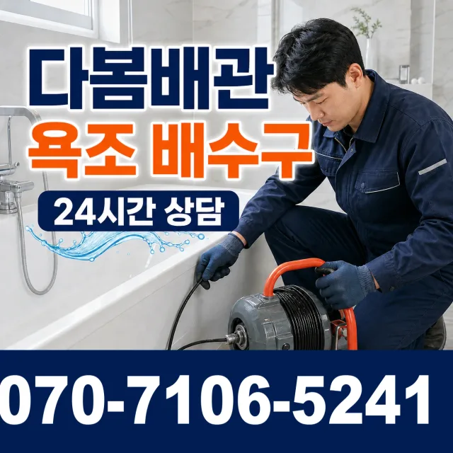 전남광주 보성군 회천면 시장길 수도누수 상담 이미지 6