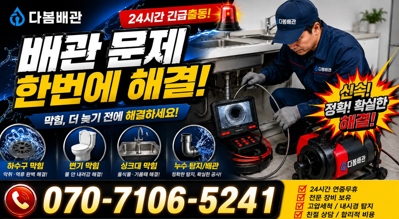전남광주 보성군 회천면 시장길 수도누수 24시간 긴급출동 상담 안내